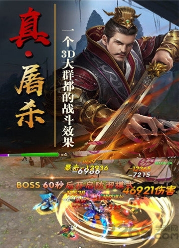 绝代三国手游