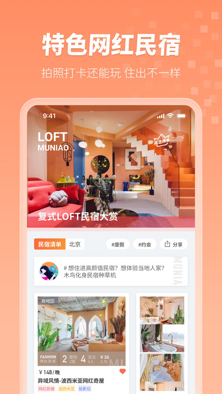 木鸟短租官方版(改木鸟民宿)