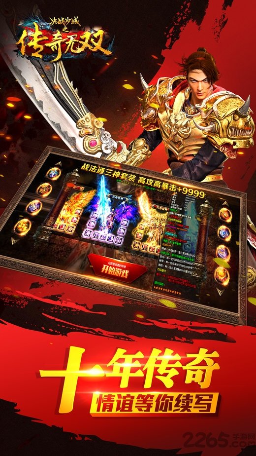 传奇无双移动版bt版