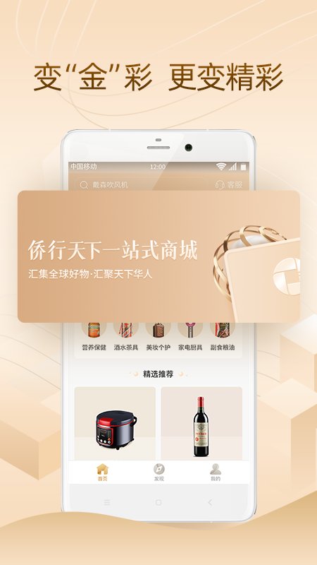 侨行天下平台官方版