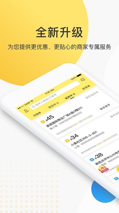 美团跑腿app(更名为美团配送)