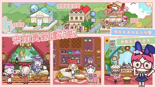 迷你校园假期生活游戏