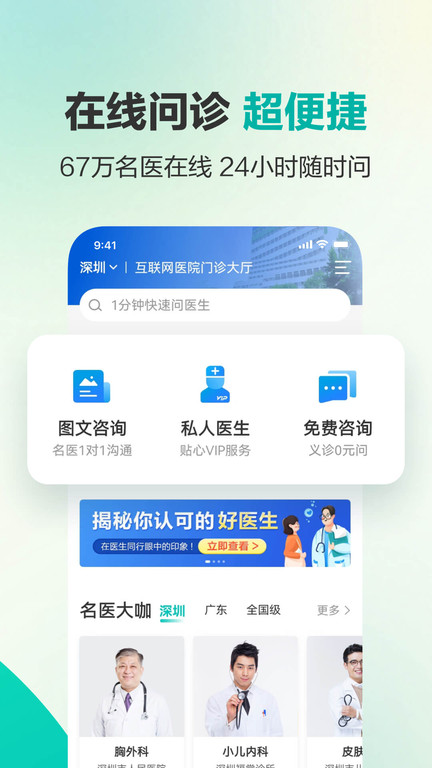 就医160app(健康160预约挂号咨询平台)