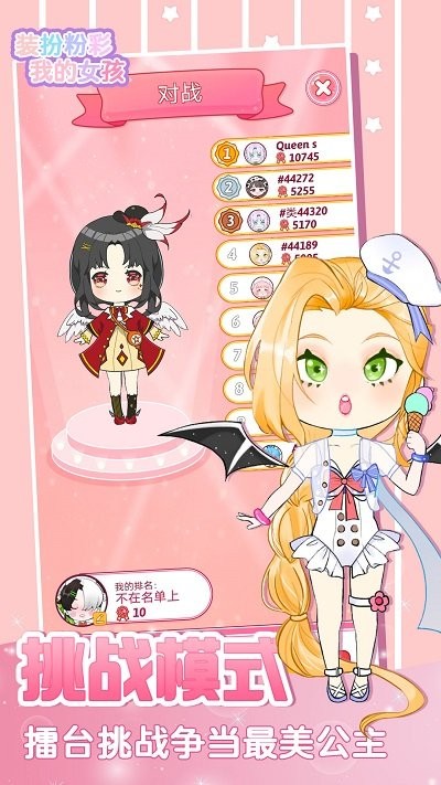 装扮粉彩我的女孩官方版