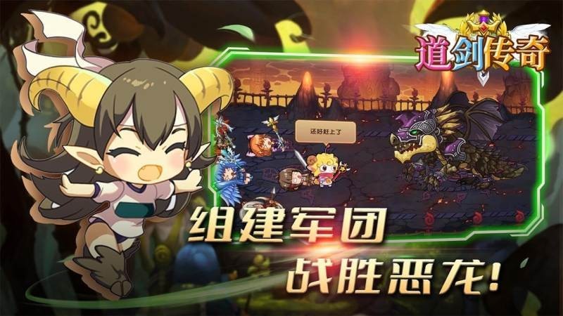 道剑传奇游戏