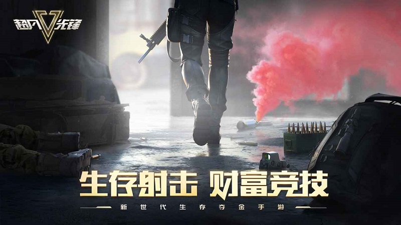 超凡先锋手游九游版