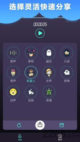 最佳变声器中文版