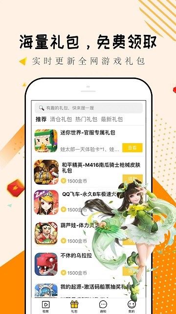 淘礼包官方版