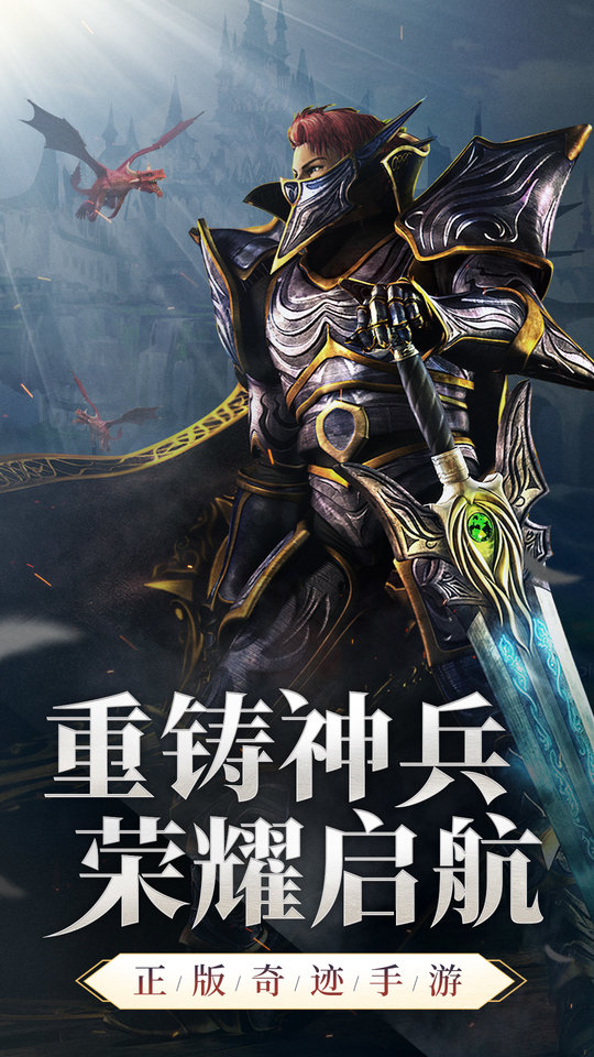 神兵奇迹手游最新版本