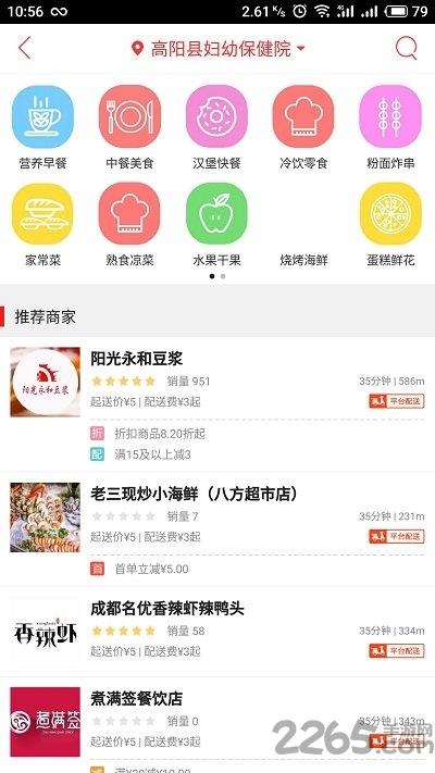 高阳生活帮app