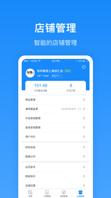 生活plus商家版app