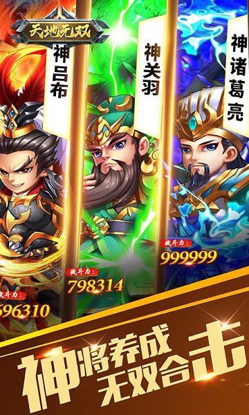 天地无双私服