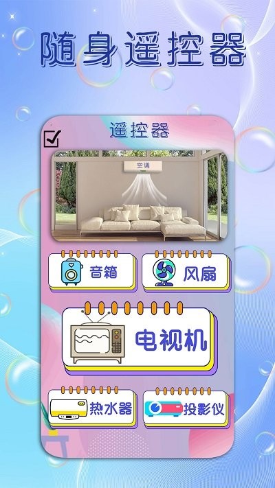 手机电视遥控器大师app