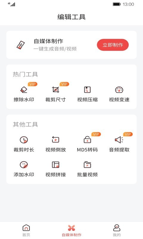 一号随剪大师官方版