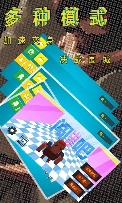 闯出去吧手游变态版