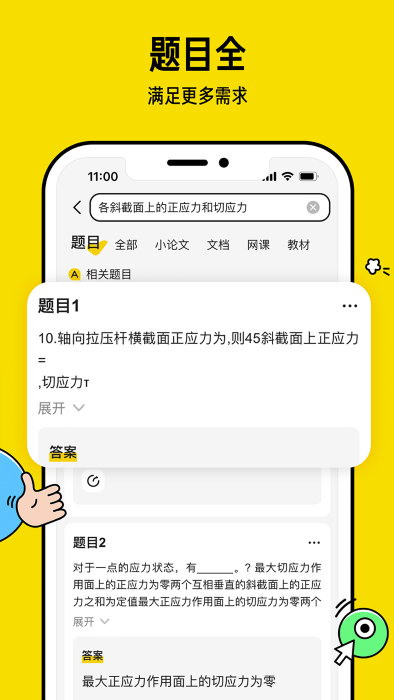 文库大学生版软件(改名为不挂科)