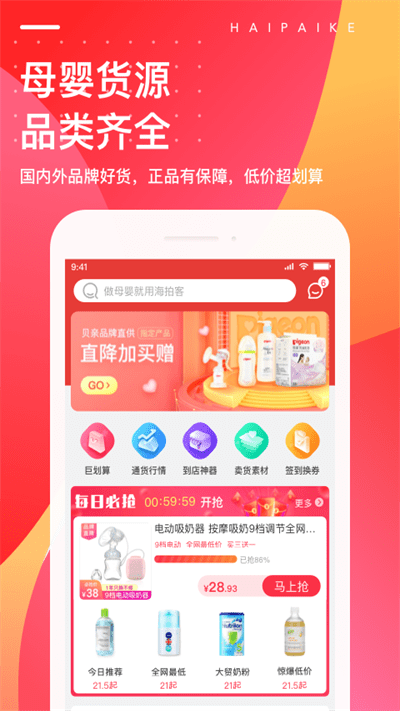 海拍客母婴平台