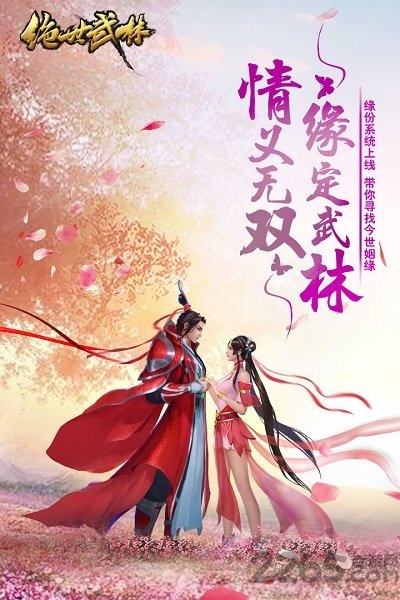 绝世武林赚钱版