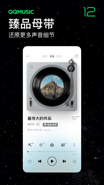 手机qq音乐极速版app