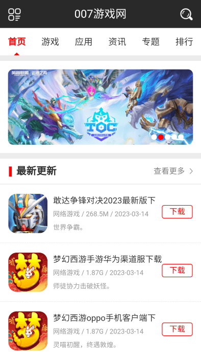 007游戏盒子app官方版