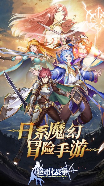 超进化战争果盘版