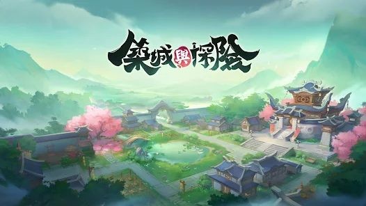 筑城与探险官方版