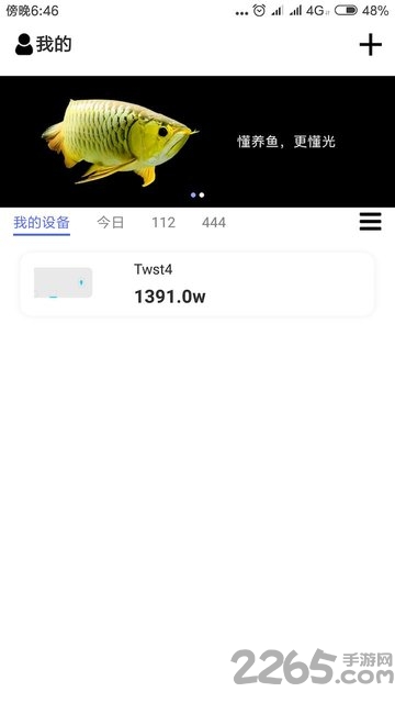 智能水族专业版app