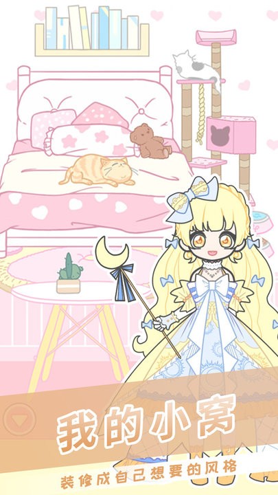 公主装扮美妆秀最新版
