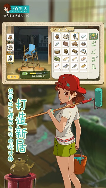 小森生活云游戏app
