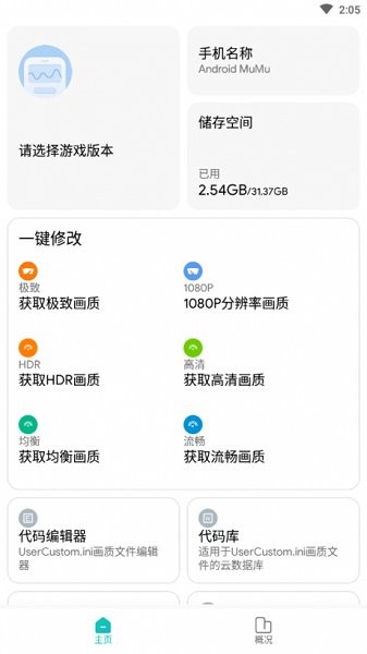 画质侠120帧安卓官方正版