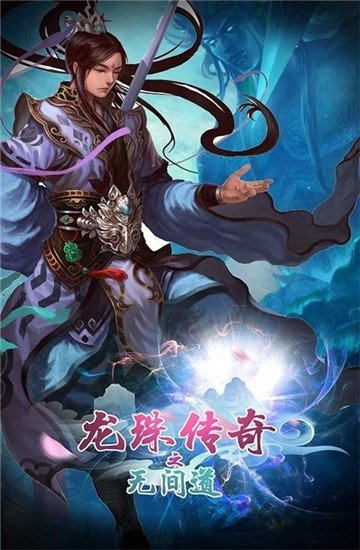 龙珠传奇之无间道bt版