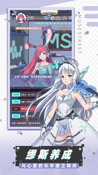 缪斯音街官方版