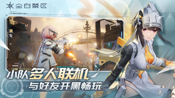 尘白禁区手游官方版