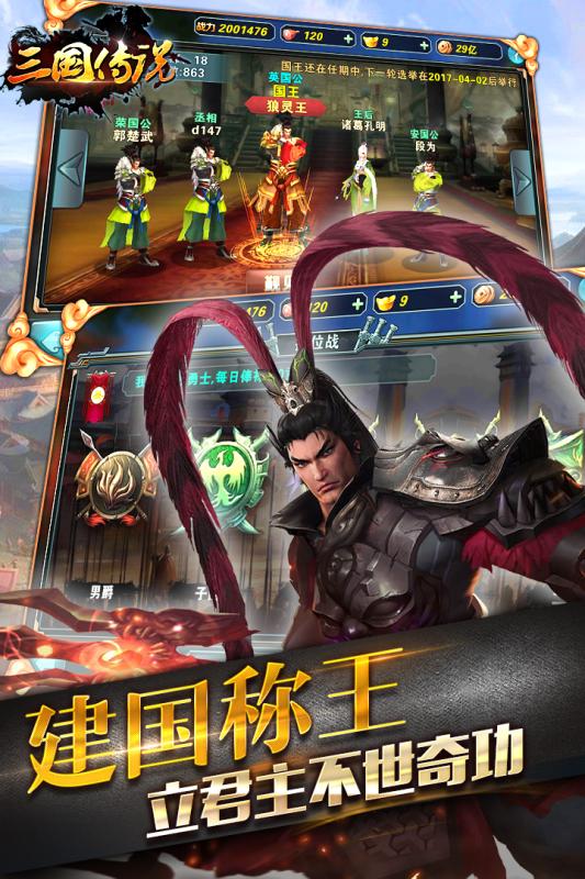 三国传说游戏