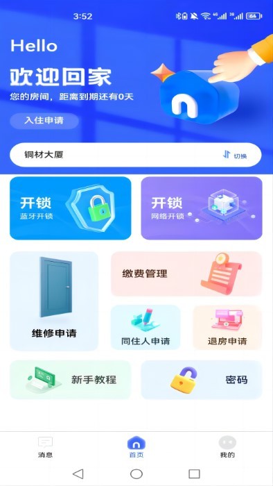 新驿家app