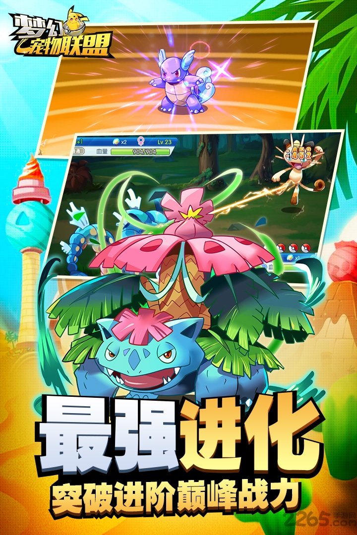 梦幻宠物联盟虫虫助手版