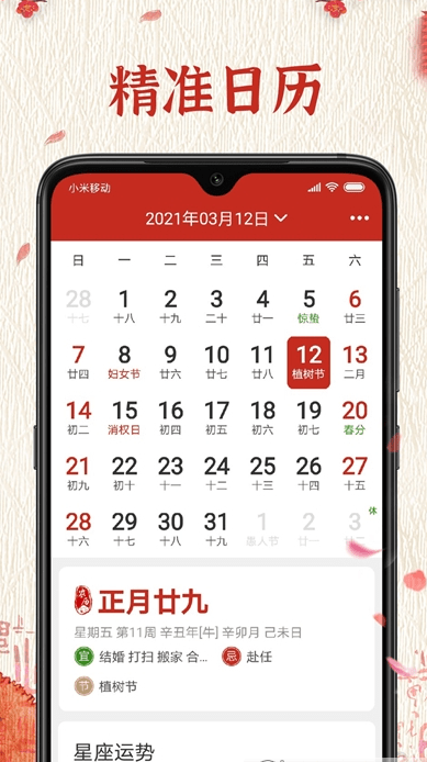 随记万年历app