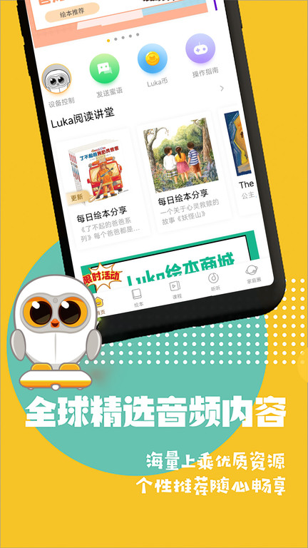 luka亲子阅读软件手机版
