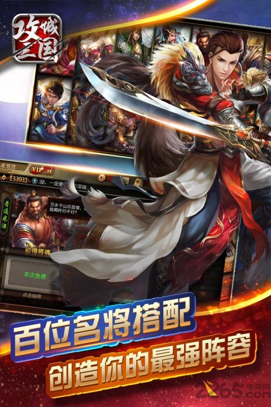 攻城三国果盘手游