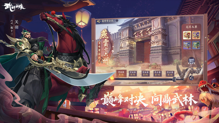 武林闲侠九游版
