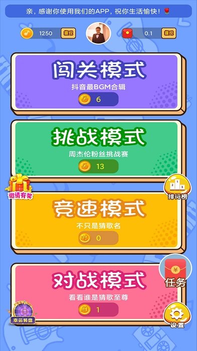 猜歌大师赚钱游戏