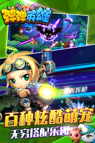 弹弹英雄九游版