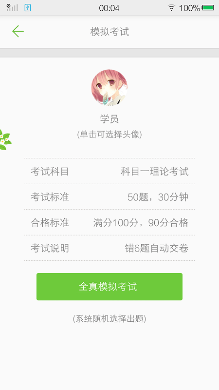 2023驾考摩托车试题最新版(改名为摩托车驾考试题)