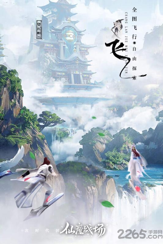仙魔战场手游