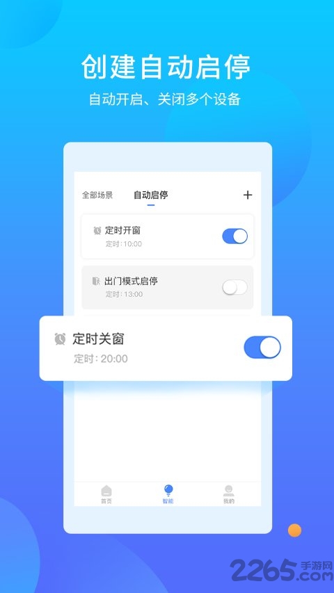 易慧家智能app官方版