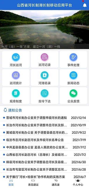 山西省河湖长制移动工作平台app