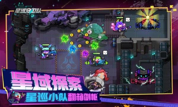 星巡守卫队官方版