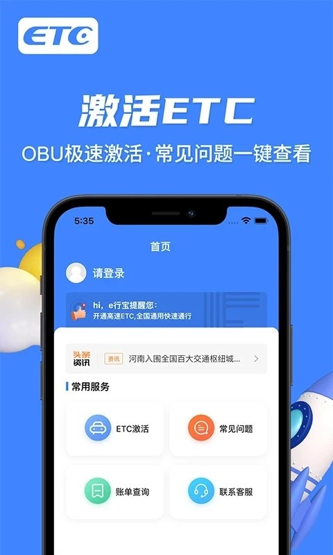 e行宝行车记录仪app