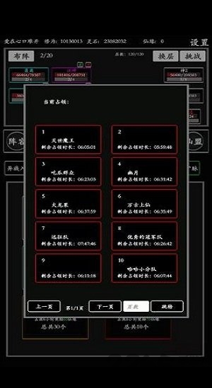 无尽修炼游戏