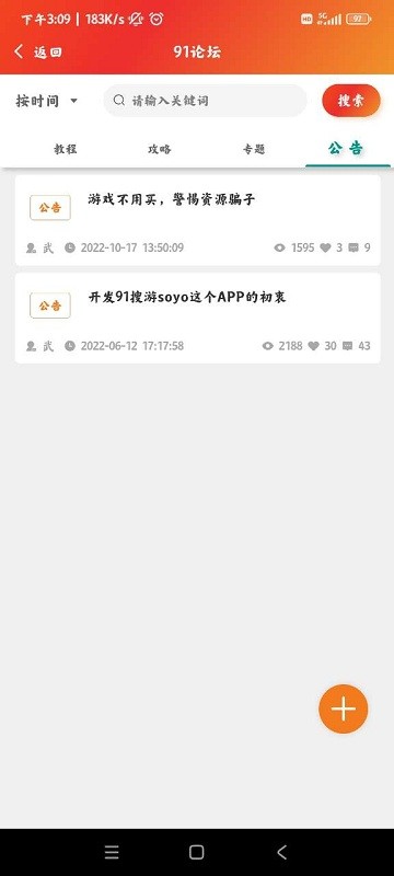 91搜游soyo平台